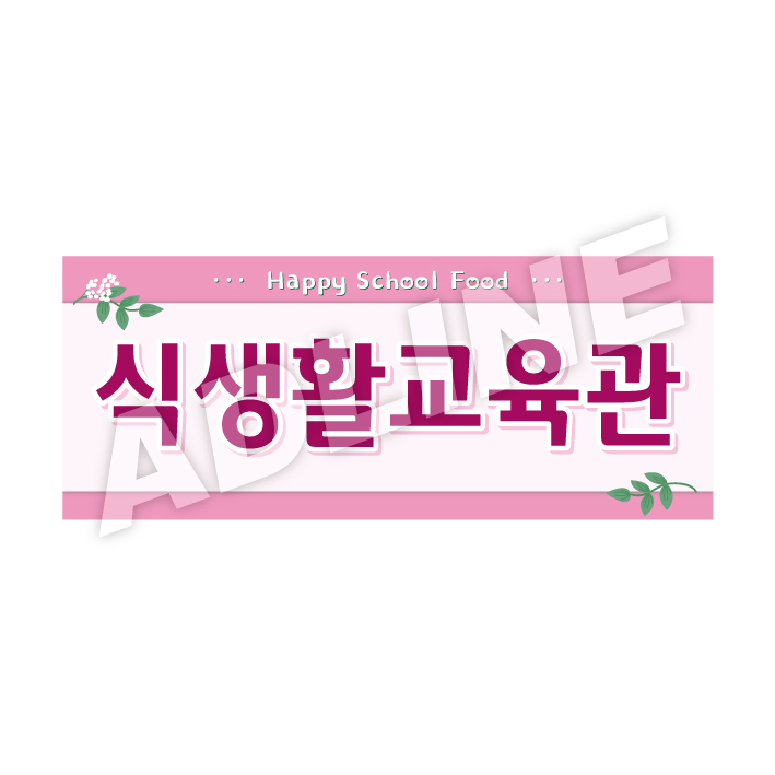 식생활교육관-디자인1