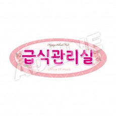 급식관리실-타원형