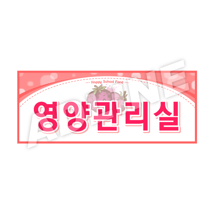 영양관리실-디자인2