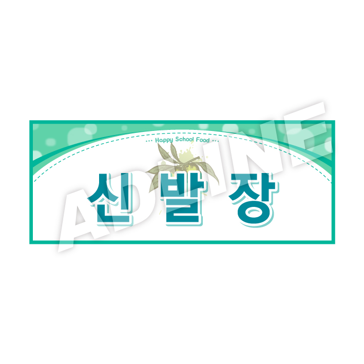 신발장-디자인2
