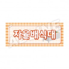자율배식대-디자인4