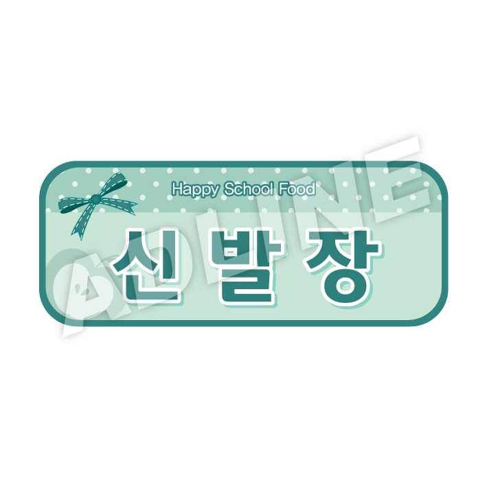 신발장-라운드형