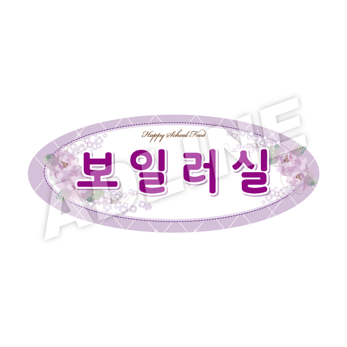 보일러실-타원형
