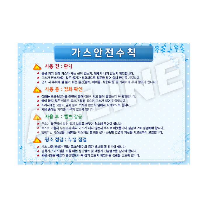 가스안전수칙-2