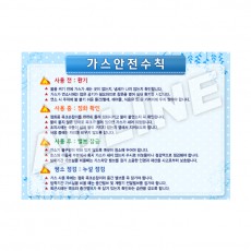 가스안전수칙-2