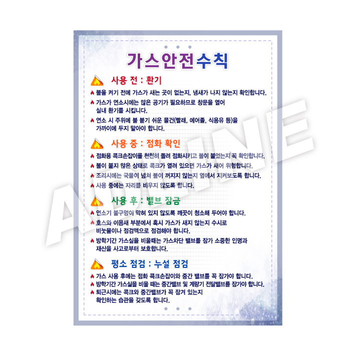 가스안전수칙-3