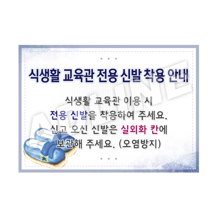 급식실전용신발착용안내-2