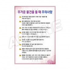 무거운물건을들때주의사항-2
