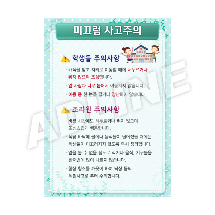 미끄럼사고주의-1