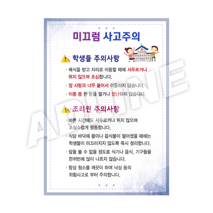 미끄럼사고주의-2