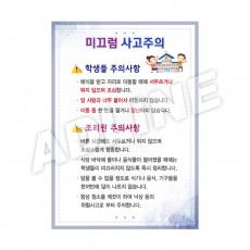 미끄럼사고주의-2