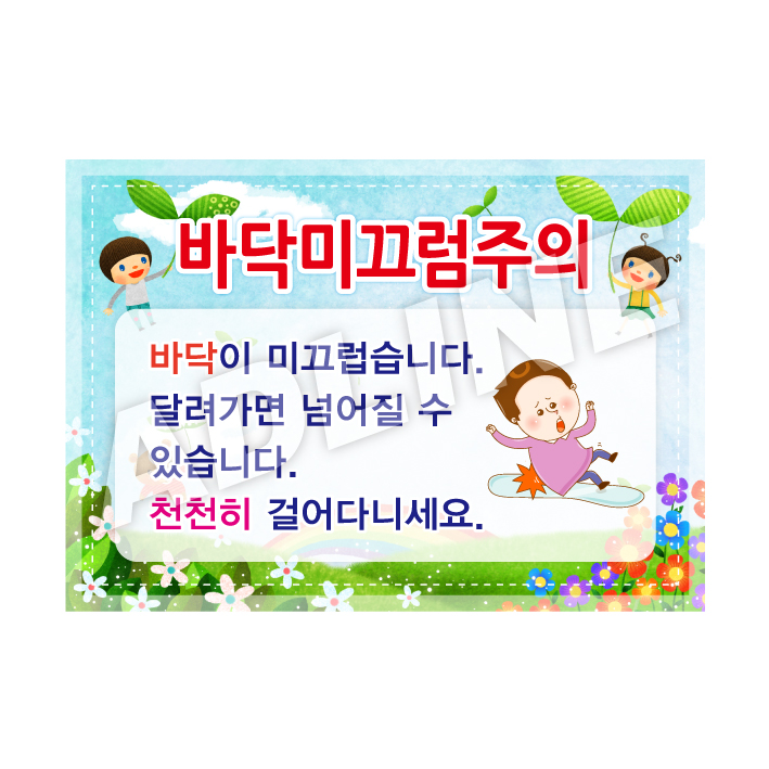 바닥미끄럼주의-1