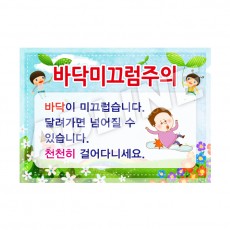 바닥미끄럼주의-1