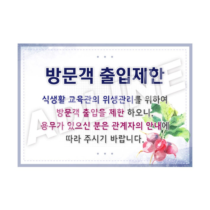 방문객출입제한-2