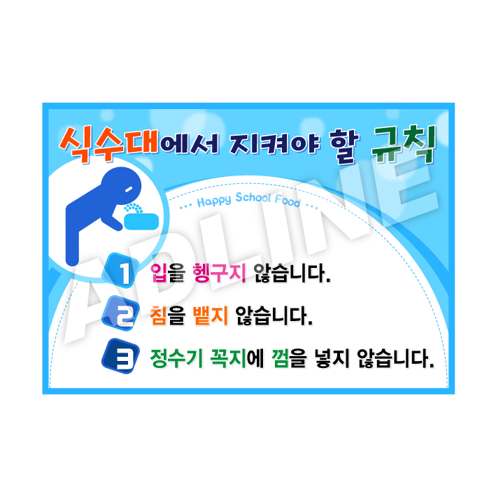 식수대에서지켜야할규칙