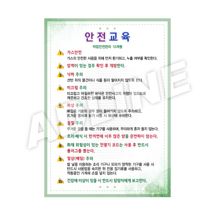 안전교육-2