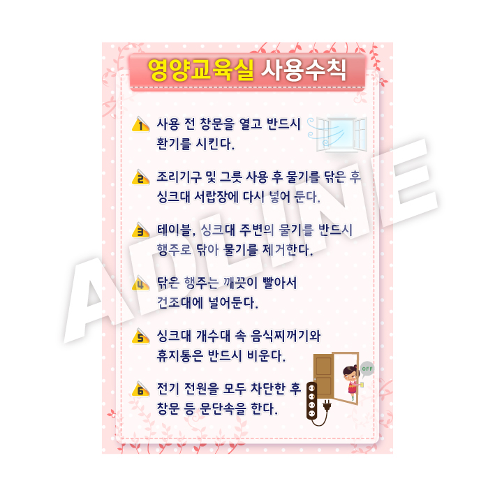 영양교육실사용수칙-1