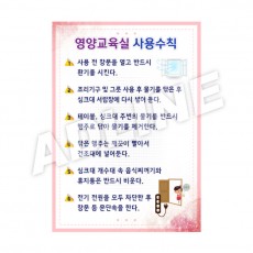 영양교육실사용수칙-2