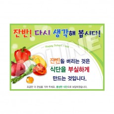 잔반다시생각해봅시다