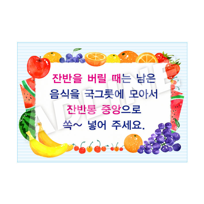 잔반을버릴때는-1