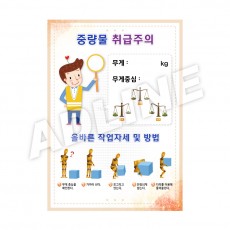 중량물취급주의-2