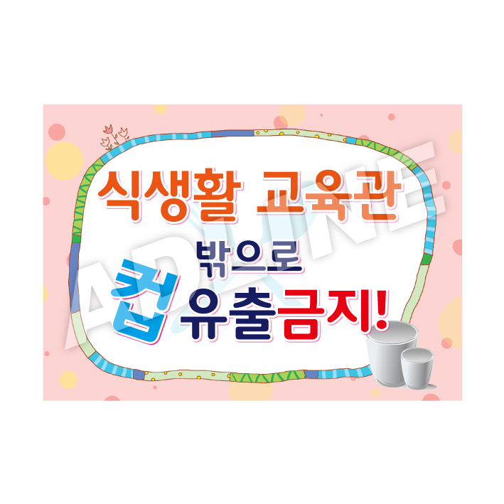 컵유출금지-1