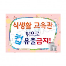 컵유출금지-1