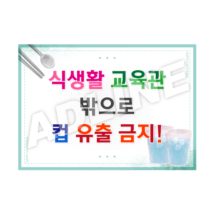 컵유출금지-2