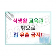 컵유출금지-2