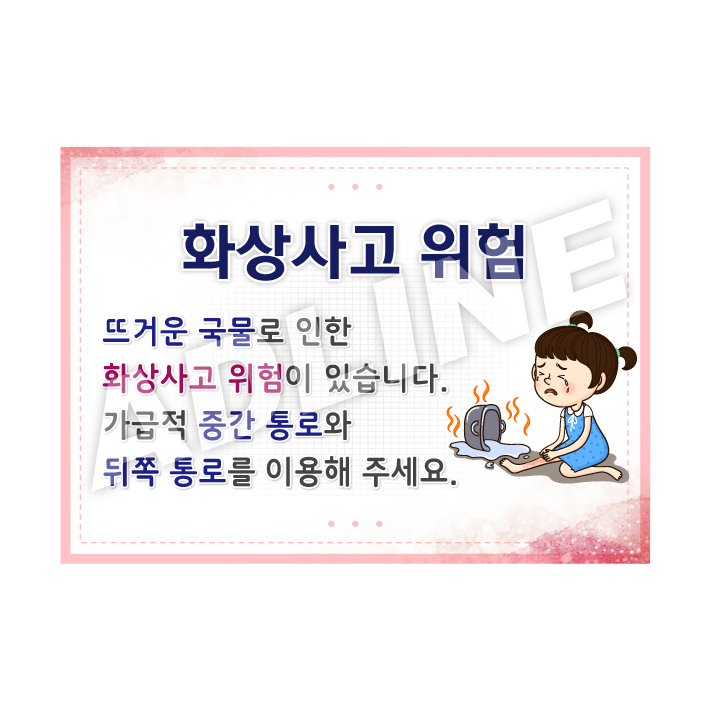 화상사고위험-2