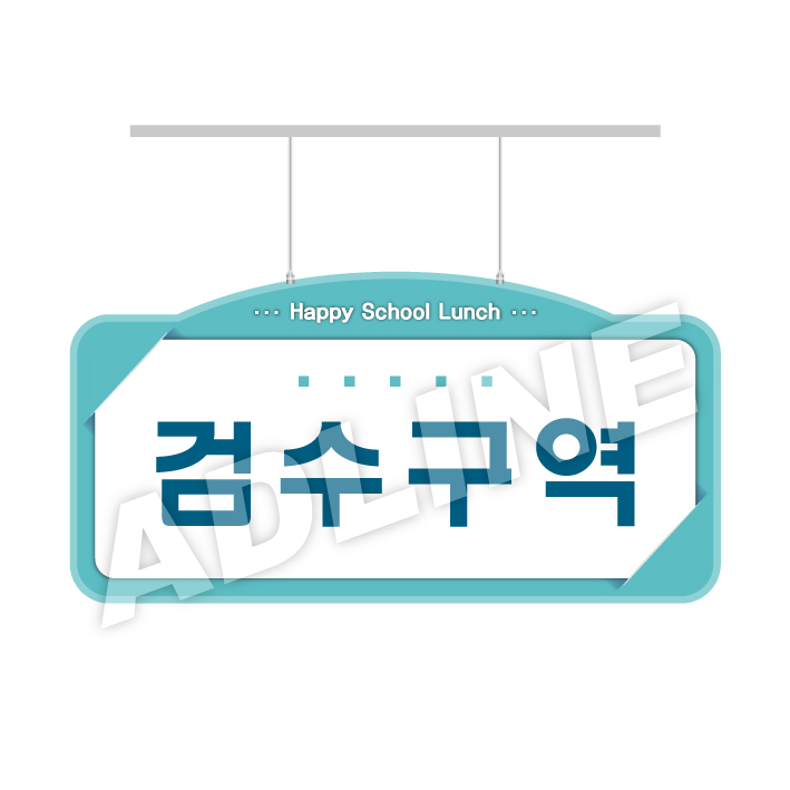 검수구역-디자인1
