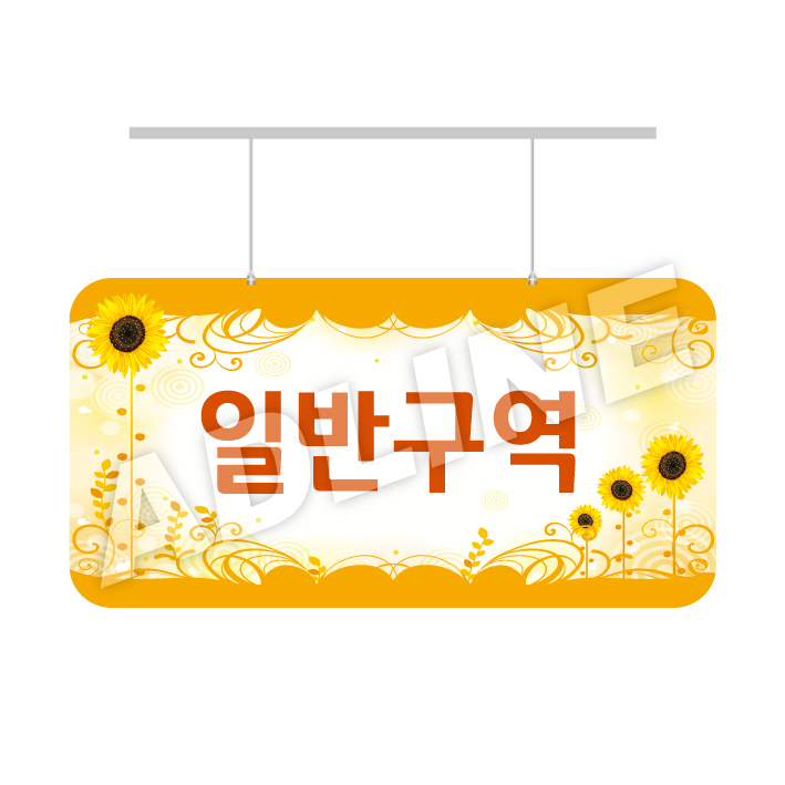 일반구역-디자인3