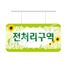 전처리구역-디자인3