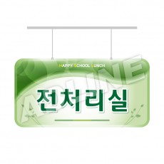 전처리실-디자인4