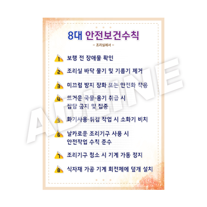 8대안전보건수칙-2