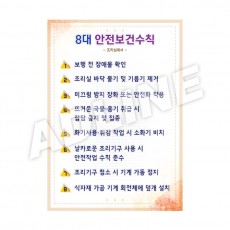 8대안전보건수칙-2