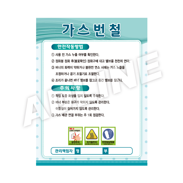 가스번철