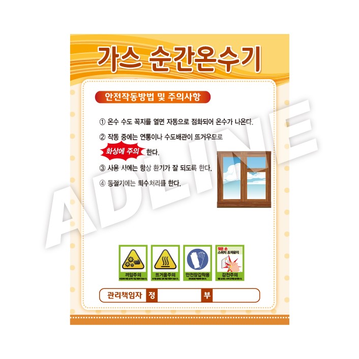 가스순간온수기