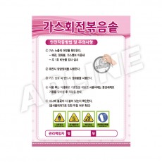 가스회전볶음솥