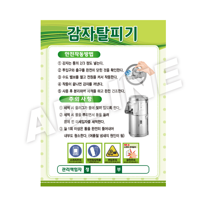 감자탈피기