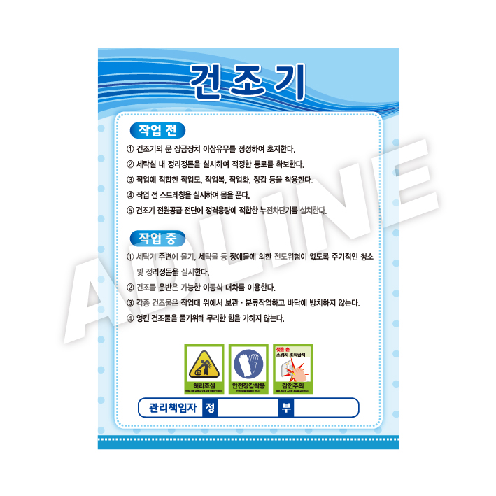 건조기