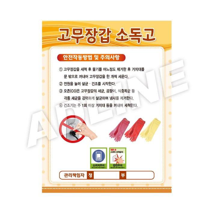 고무장갑소독고1
