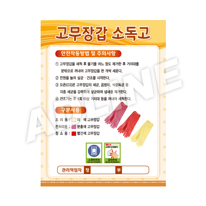 고무장갑소독고2
