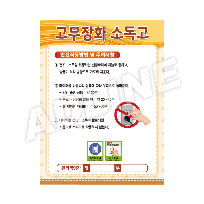 고무장화소독고