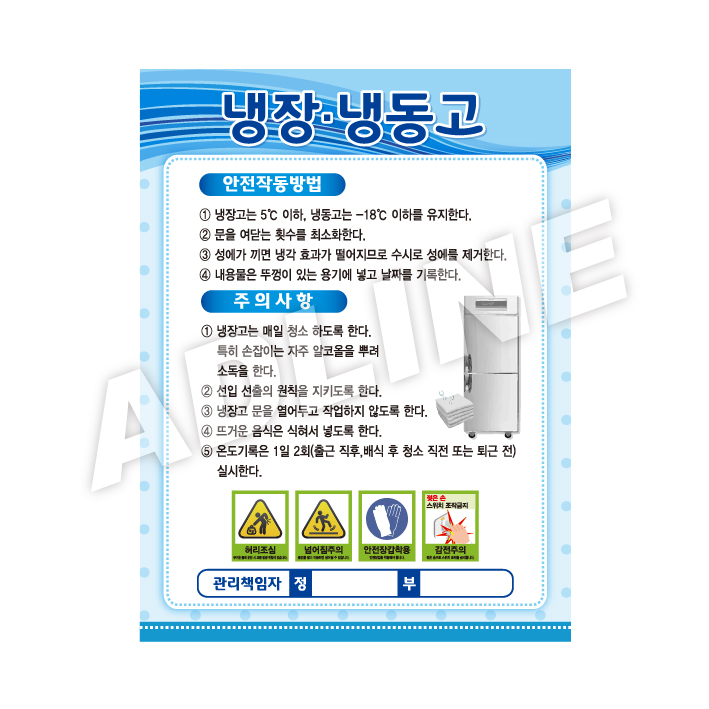 냉장냉동고