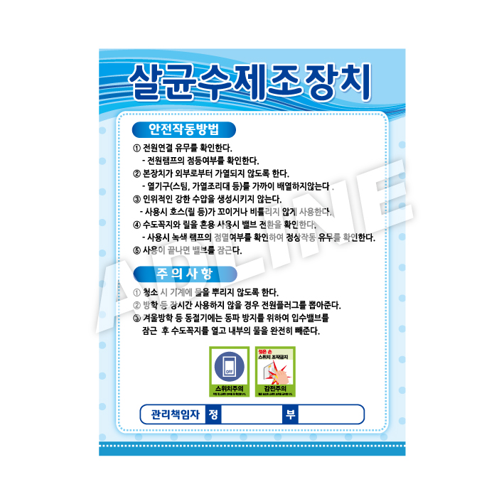 살균수제조장치-2