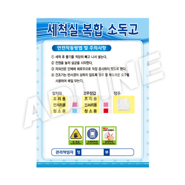 세척실복합소독고