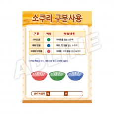 소쿠리구분사용