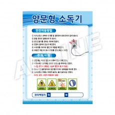 양문형소독기