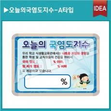 오늘의국염도지수